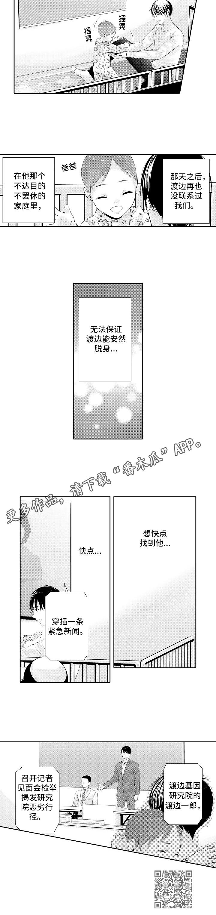 《金三角友谊》漫画最新章节第19章：脱身免费下拉式在线观看章节第【1】张图片