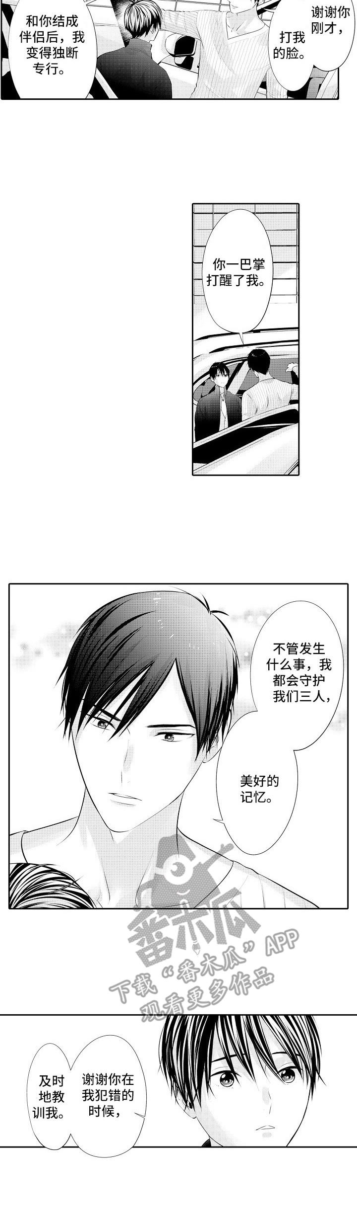 《金三角友谊》漫画最新章节第19章：脱身免费下拉式在线观看章节第【3】张图片