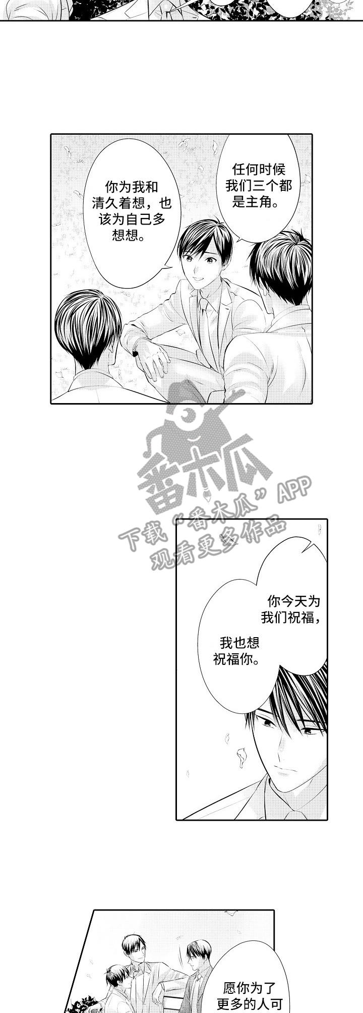 《金三角友谊》漫画最新章节第21章：婚礼免费下拉式在线观看章节第【2】张图片