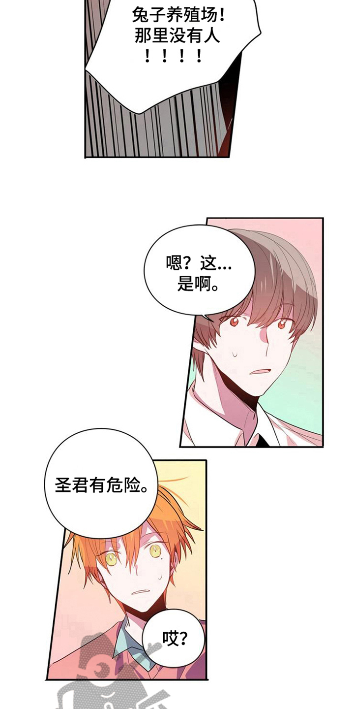 《青年培训中心》漫画最新章节第8章：危险免费下拉式在线观看章节第【5】张图片