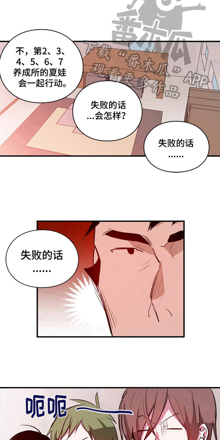 《青年培训中心》漫画最新章节第19章：鼓励免费下拉式在线观看章节第【3】张图片