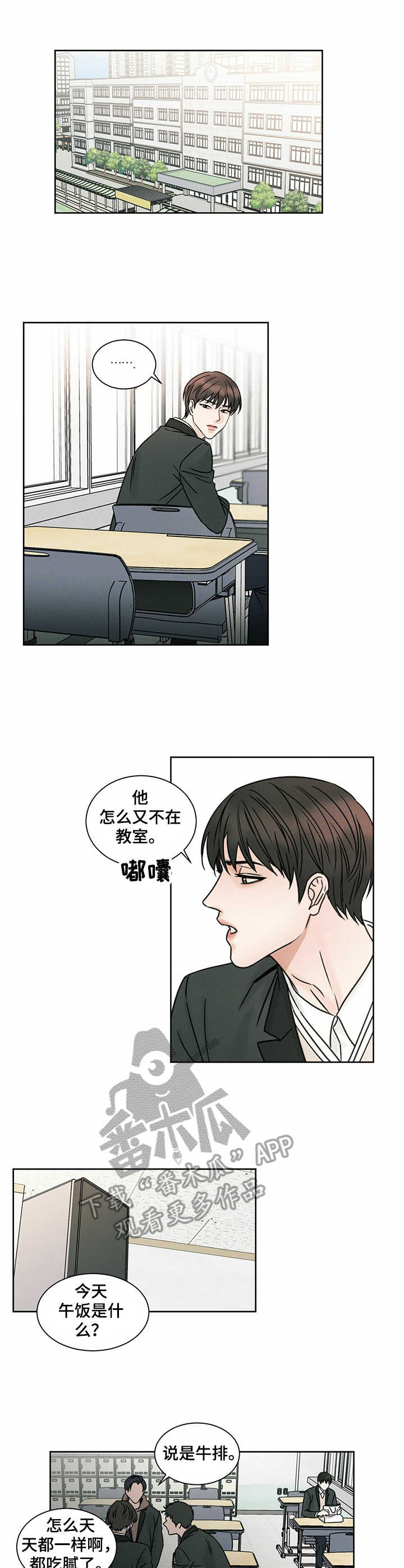 《即便你不爱我》漫画最新章节第4章：请吃饭免费下拉式在线观看章节第【9】张图片