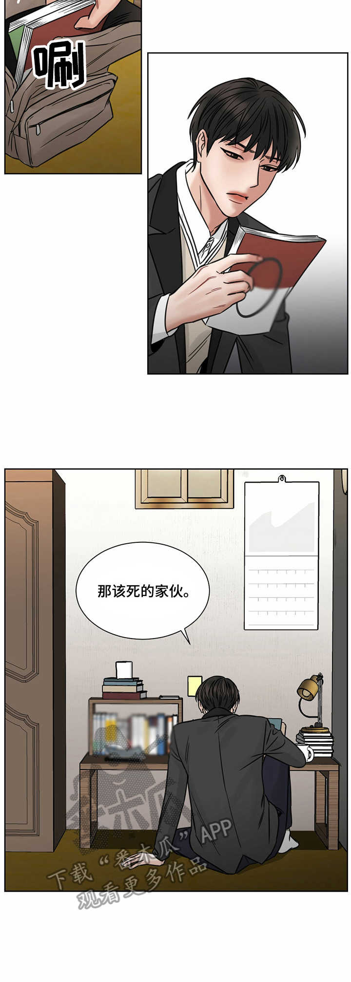 《即便你不爱我》漫画最新章节第4章：请吃饭免费下拉式在线观看章节第【10】张图片