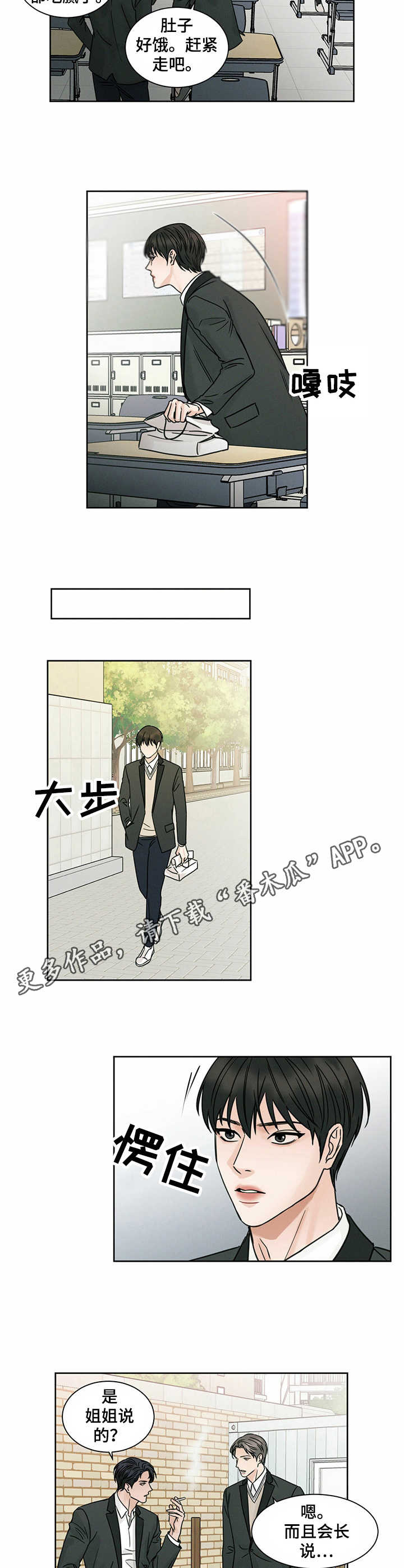 《即便你不爱我》漫画最新章节第4章：请吃饭免费下拉式在线观看章节第【8】张图片