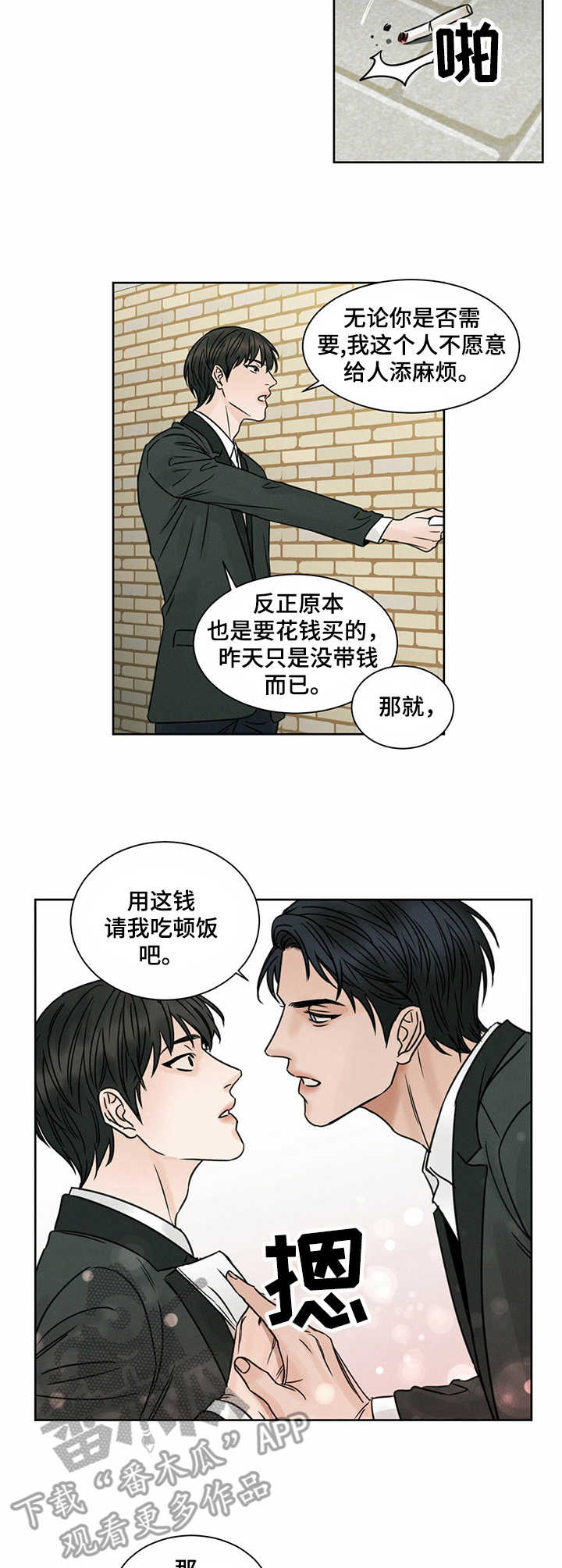 《即便你不爱我》漫画最新章节第4章：请吃饭免费下拉式在线观看章节第【5】张图片