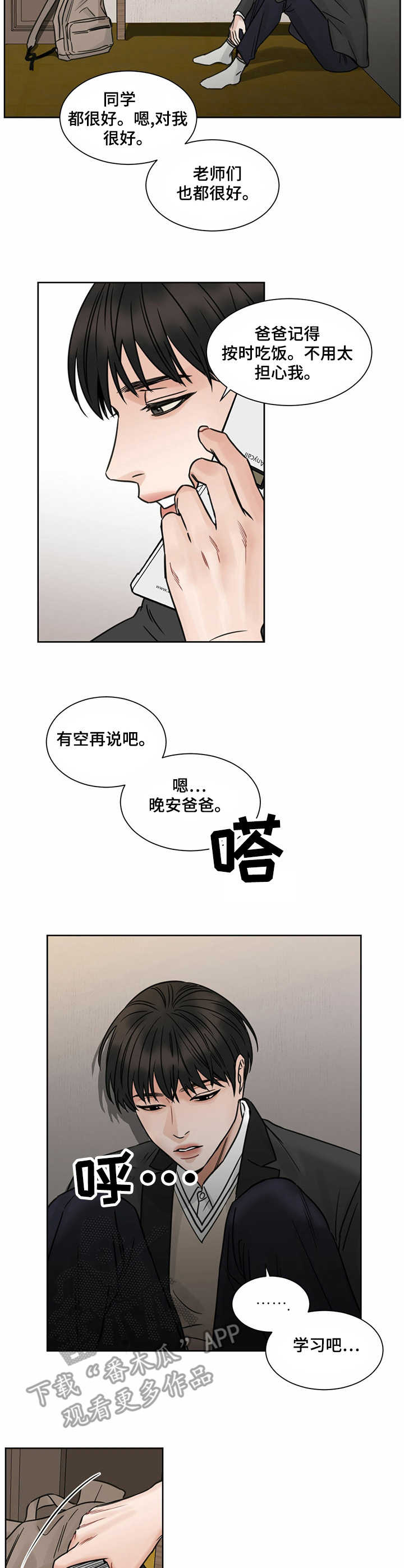 《即便你不爱我》漫画最新章节第4章：请吃饭免费下拉式在线观看章节第【11】张图片