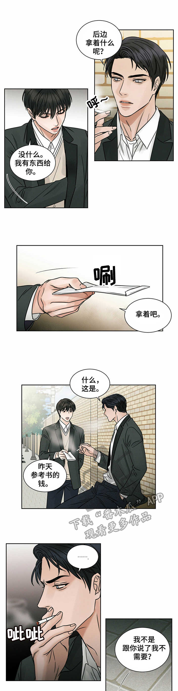 《即便你不爱我》漫画最新章节第4章：请吃饭免费下拉式在线观看章节第【6】张图片