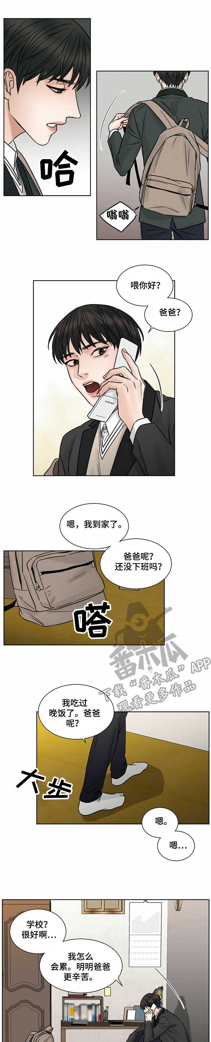 《即便你不爱我》漫画最新章节第4章：请吃饭免费下拉式在线观看章节第【12】张图片