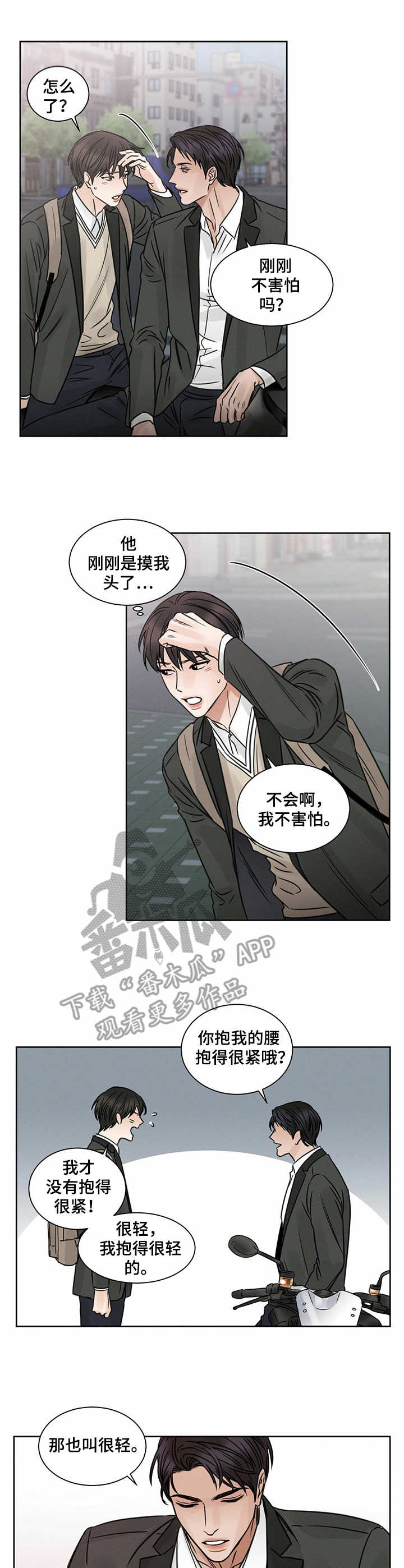 《即便你不爱我》漫画最新章节第8章：飙车免费下拉式在线观看章节第【5】张图片