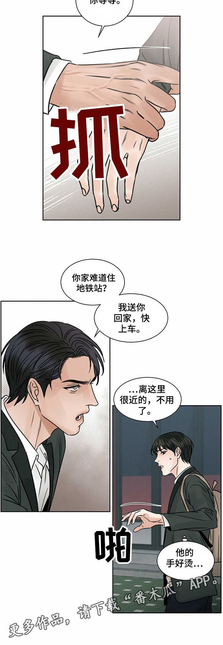 《即便你不爱我》漫画最新章节第8章：飙车免费下拉式在线观看章节第【3】张图片