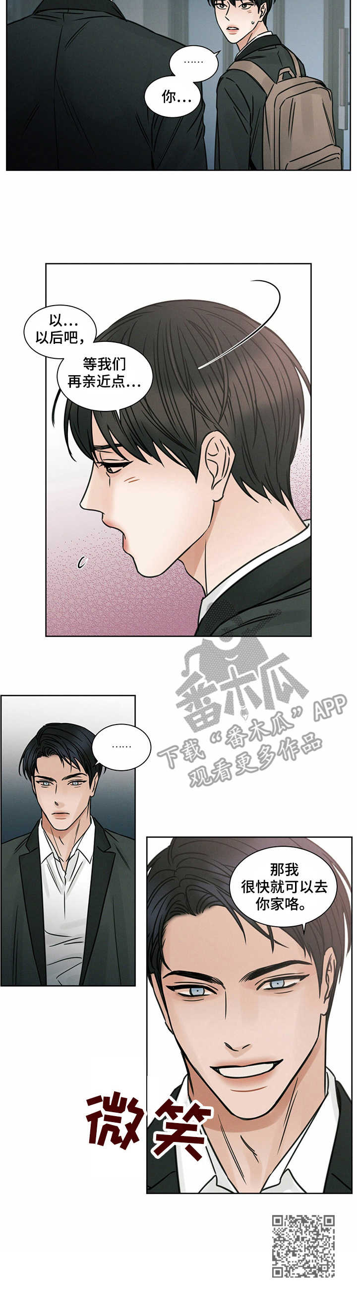 《即便你不爱我》漫画最新章节第8章：飙车免费下拉式在线观看章节第【1】张图片