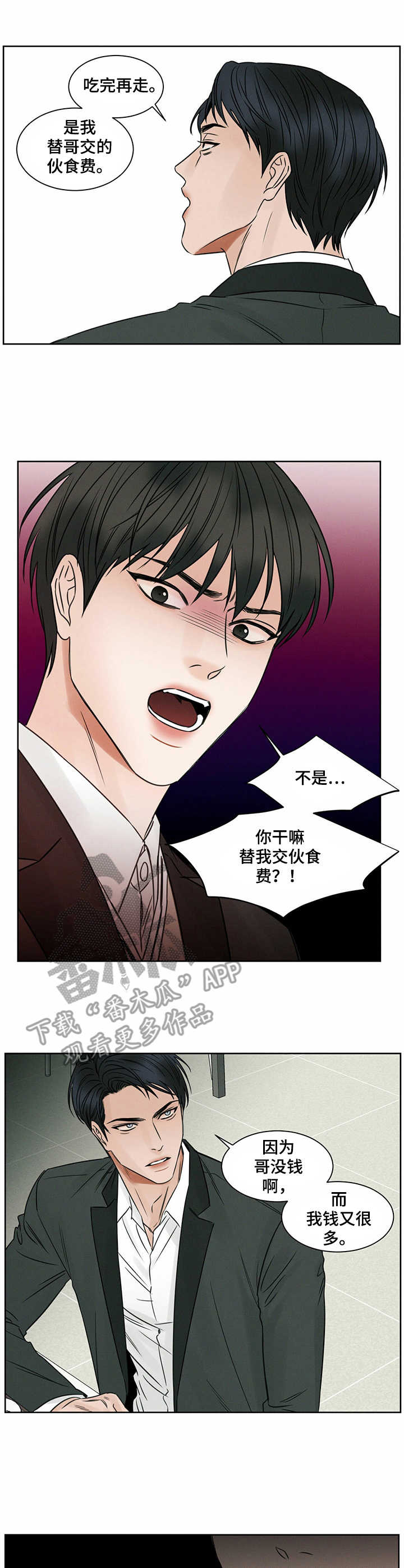 《即便你不爱我》漫画最新章节第11章：摔盘子免费下拉式在线观看章节第【4】张图片