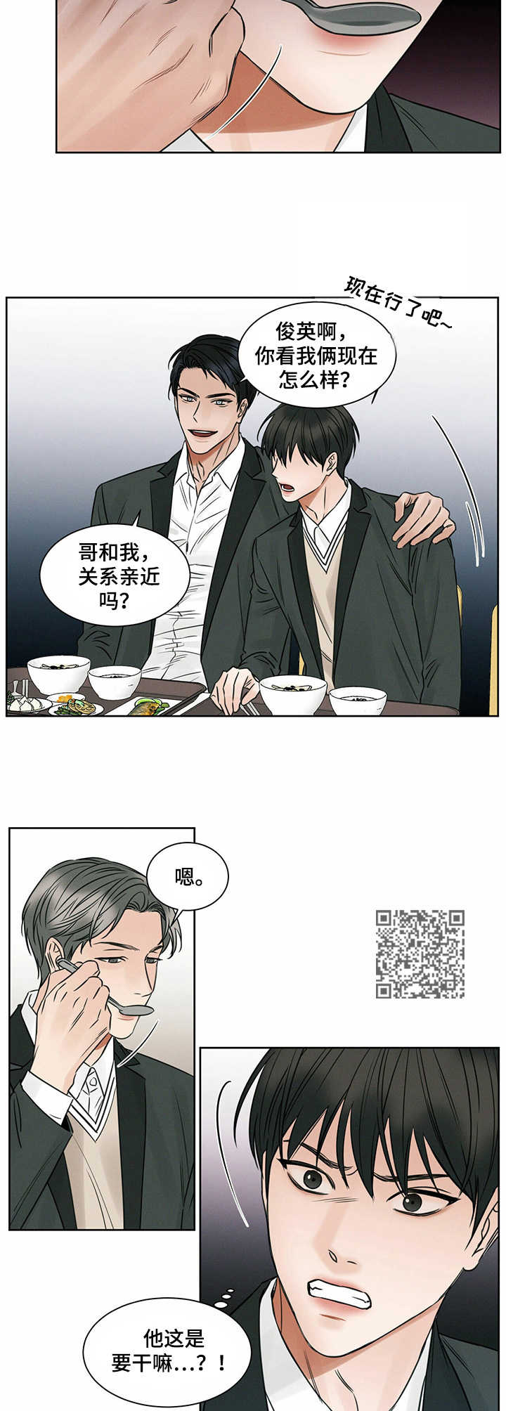 《即便你不爱我》漫画最新章节第11章：摔盘子免费下拉式在线观看章节第【6】张图片