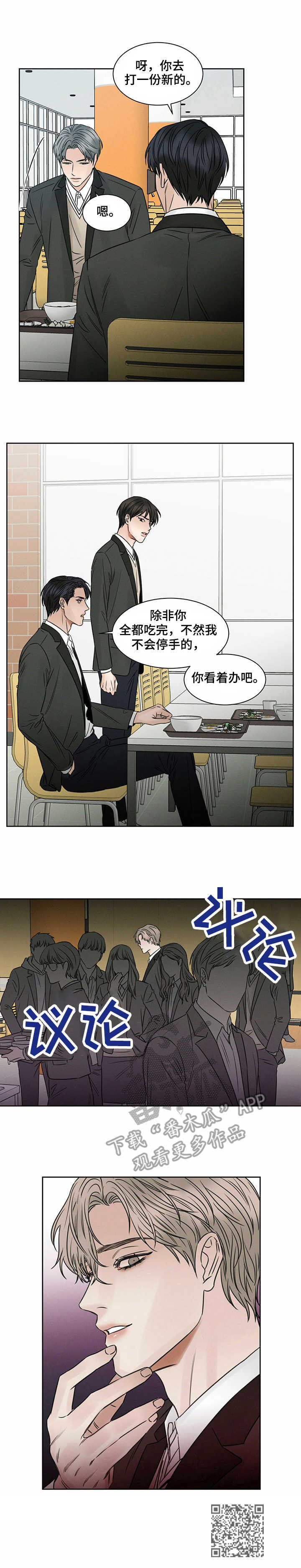 《即便你不爱我》漫画最新章节第11章：摔盘子免费下拉式在线观看章节第【1】张图片