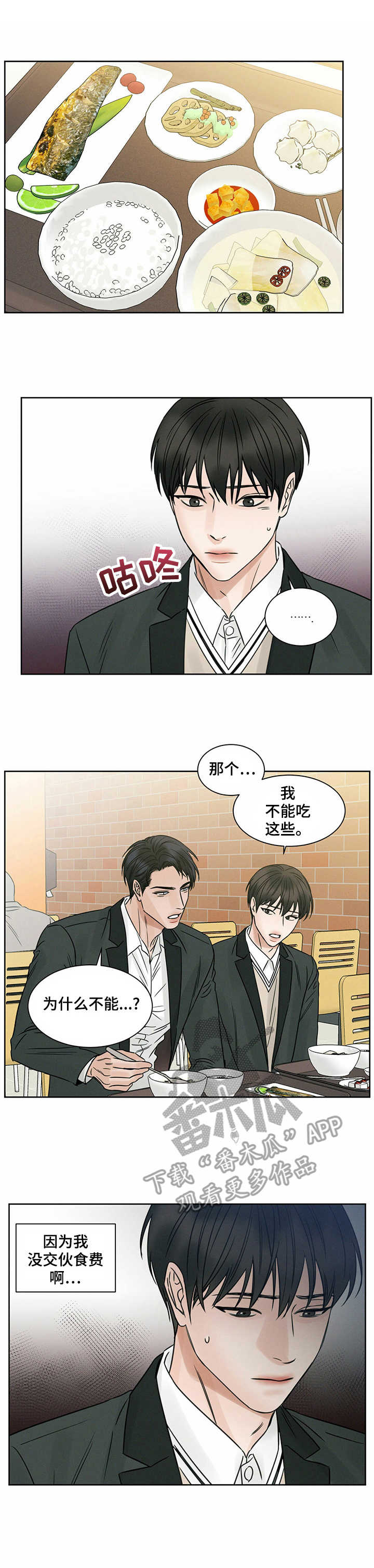 《即便你不爱我》漫画最新章节第11章：摔盘子免费下拉式在线观看章节第【11】张图片