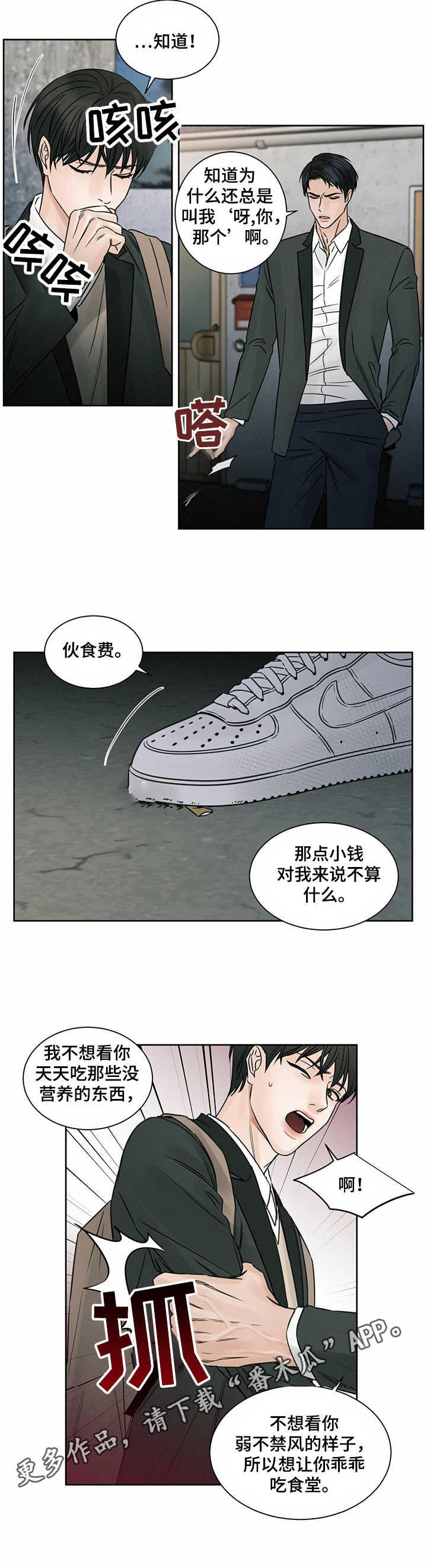 《即便你不爱我》漫画最新章节第13章：堵门免费下拉式在线观看章节第【3】张图片