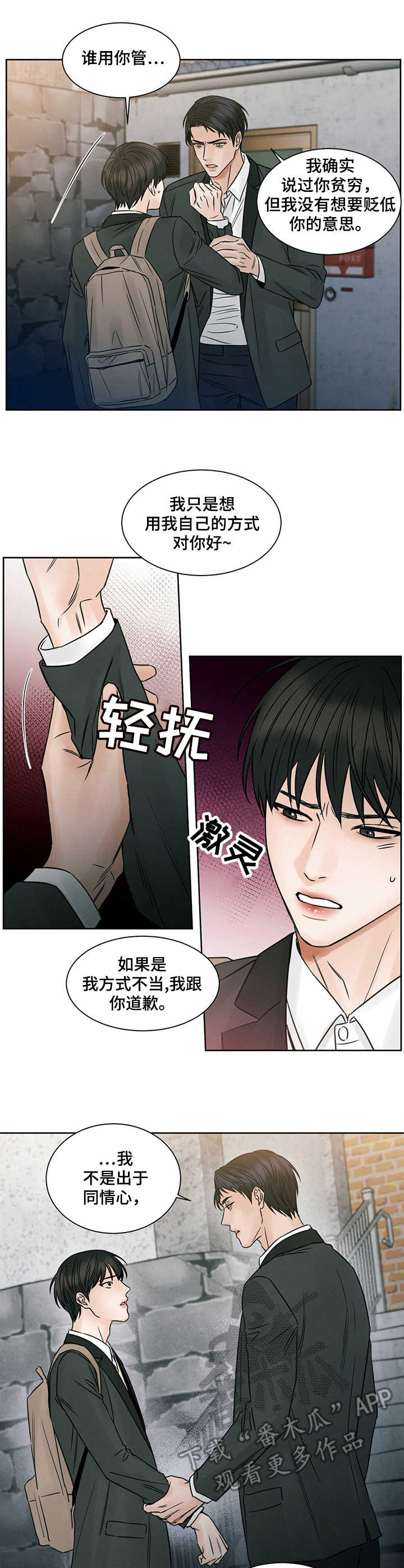 《即便你不爱我》漫画最新章节第13章：堵门免费下拉式在线观看章节第【2】张图片