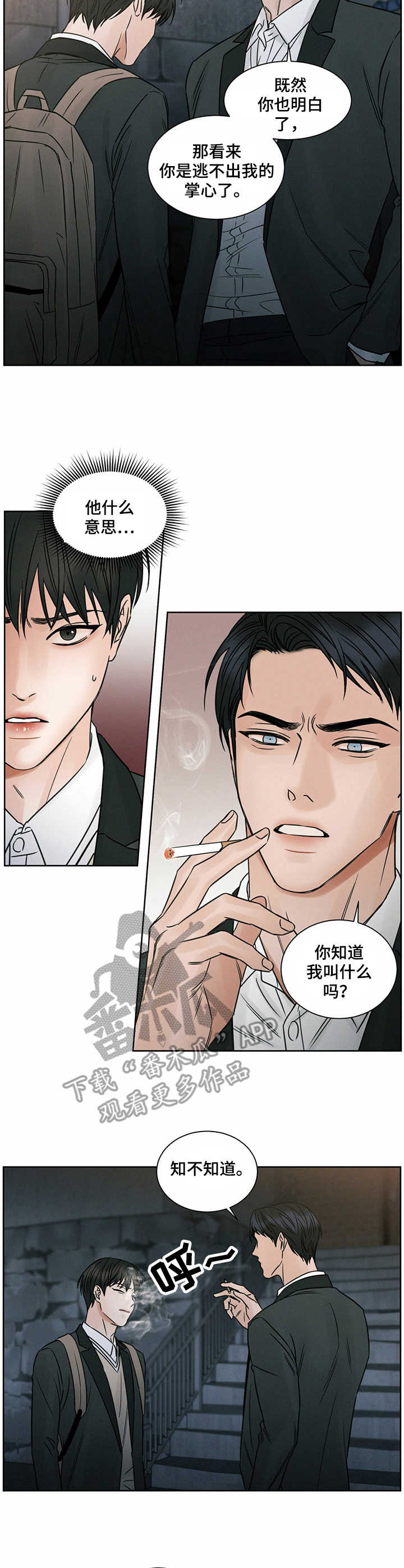 《即便你不爱我》漫画最新章节第13章：堵门免费下拉式在线观看章节第【4】张图片