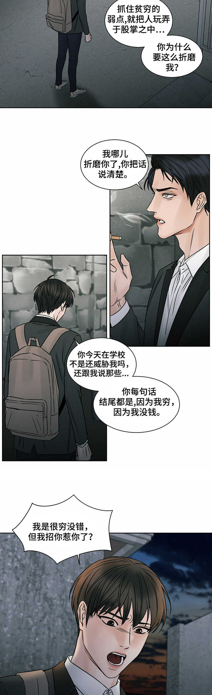 《即便你不爱我》漫画最新章节第13章：堵门免费下拉式在线观看章节第【6】张图片