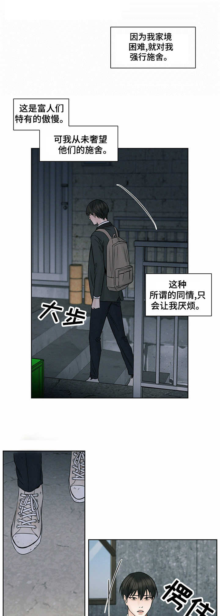 《即便你不爱我》漫画最新章节第13章：堵门免费下拉式在线观看章节第【11】张图片