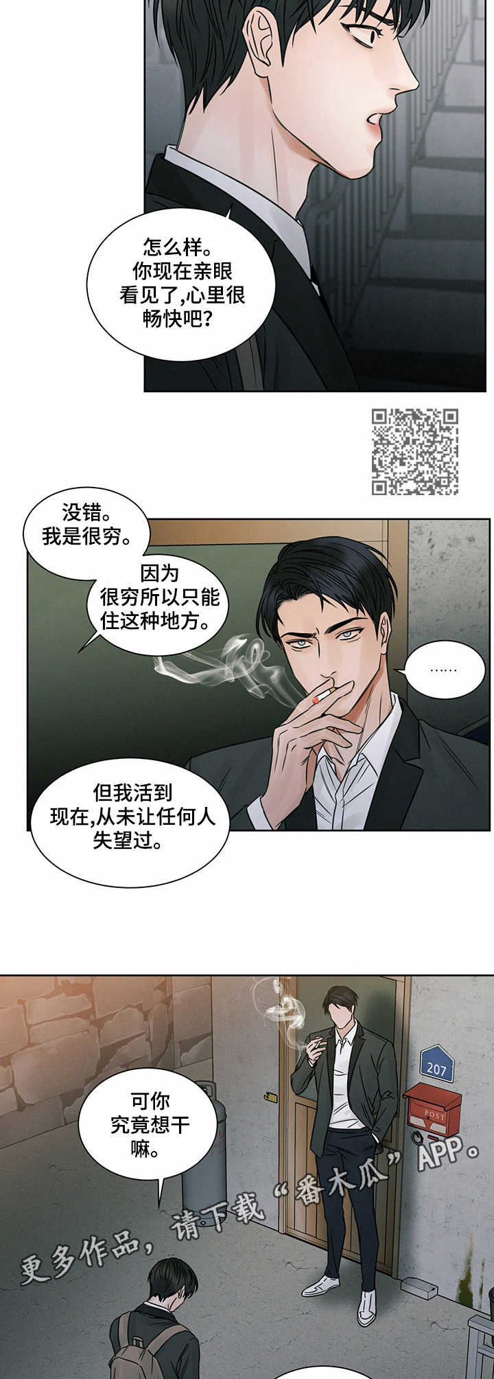 《即便你不爱我》漫画最新章节第13章：堵门免费下拉式在线观看章节第【7】张图片