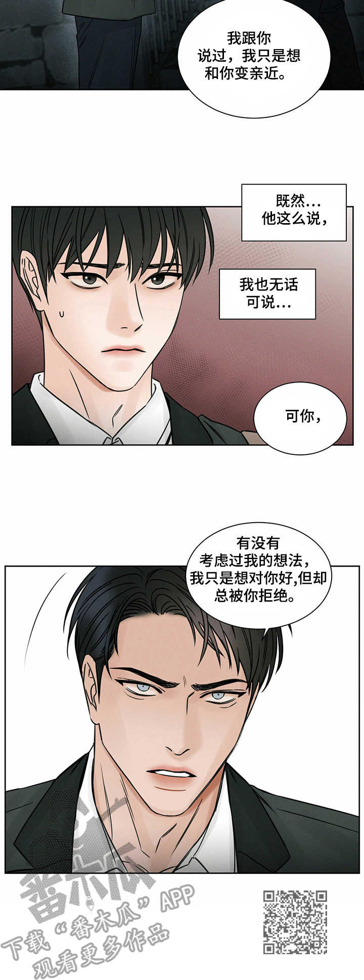 《即便你不爱我》漫画最新章节第13章：堵门免费下拉式在线观看章节第【1】张图片