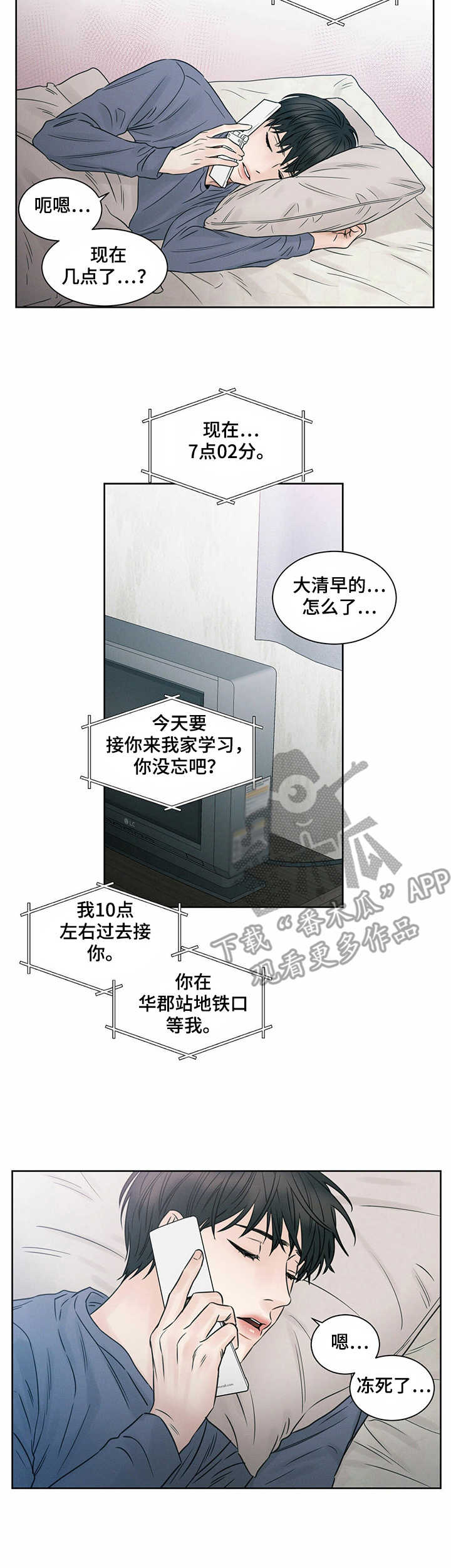 《即便你不爱我》漫画最新章节第16章：接送免费下拉式在线观看章节第【8】张图片