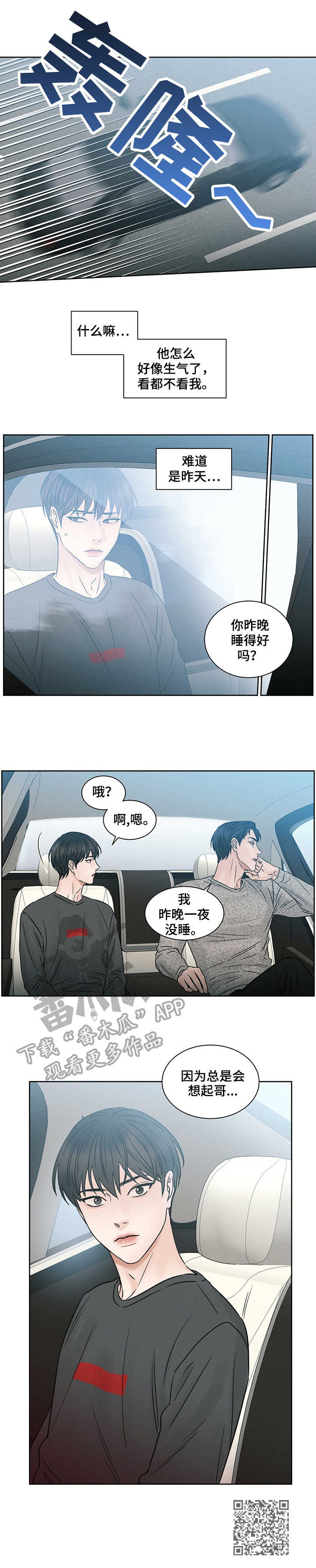 《即便你不爱我》漫画最新章节第16章：接送免费下拉式在线观看章节第【1】张图片