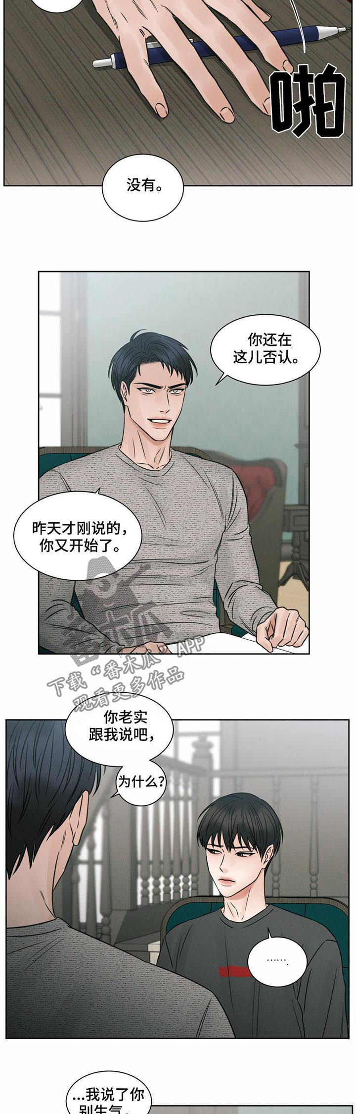 《即便你不爱我》漫画最新章节第17章：豪宅免费下拉式在线观看章节第【2】张图片