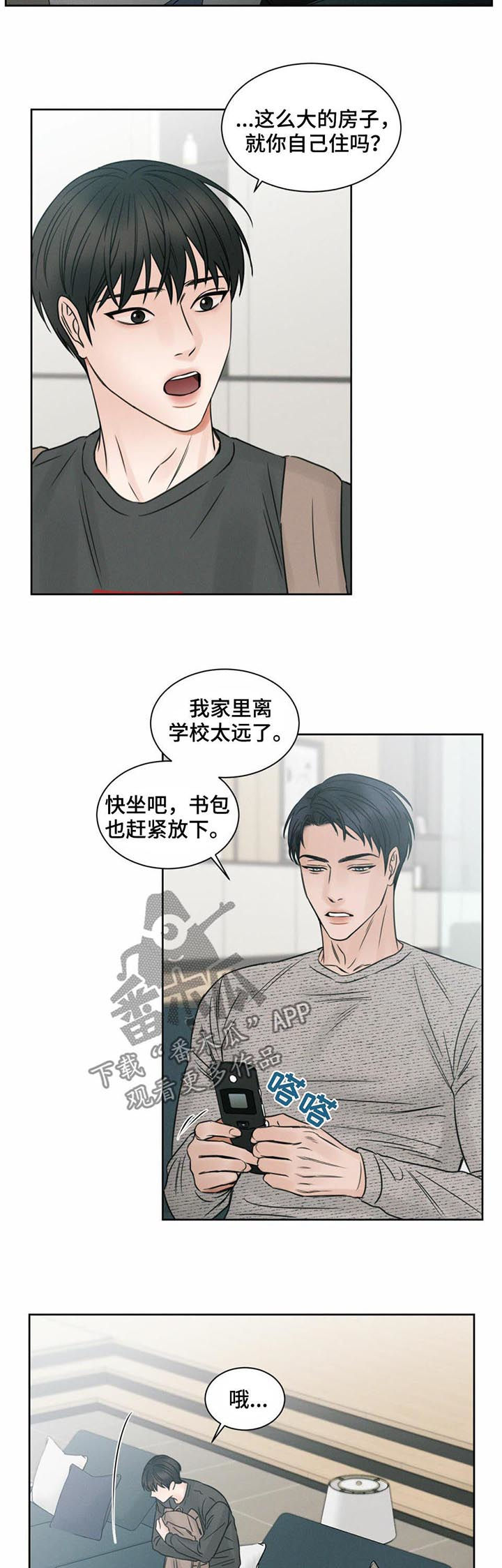 《即便你不爱我》漫画最新章节第17章：豪宅免费下拉式在线观看章节第【9】张图片