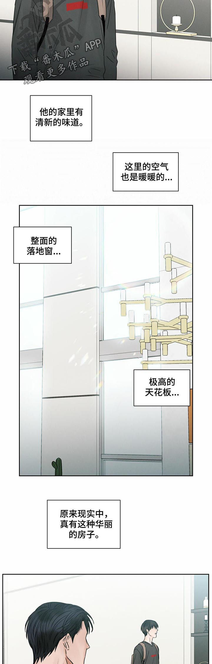 《即便你不爱我》漫画最新章节第17章：豪宅免费下拉式在线观看章节第【11】张图片