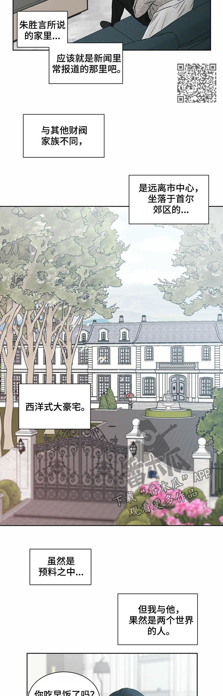 《即便你不爱我》漫画最新章节第17章：豪宅免费下拉式在线观看章节第【7】张图片