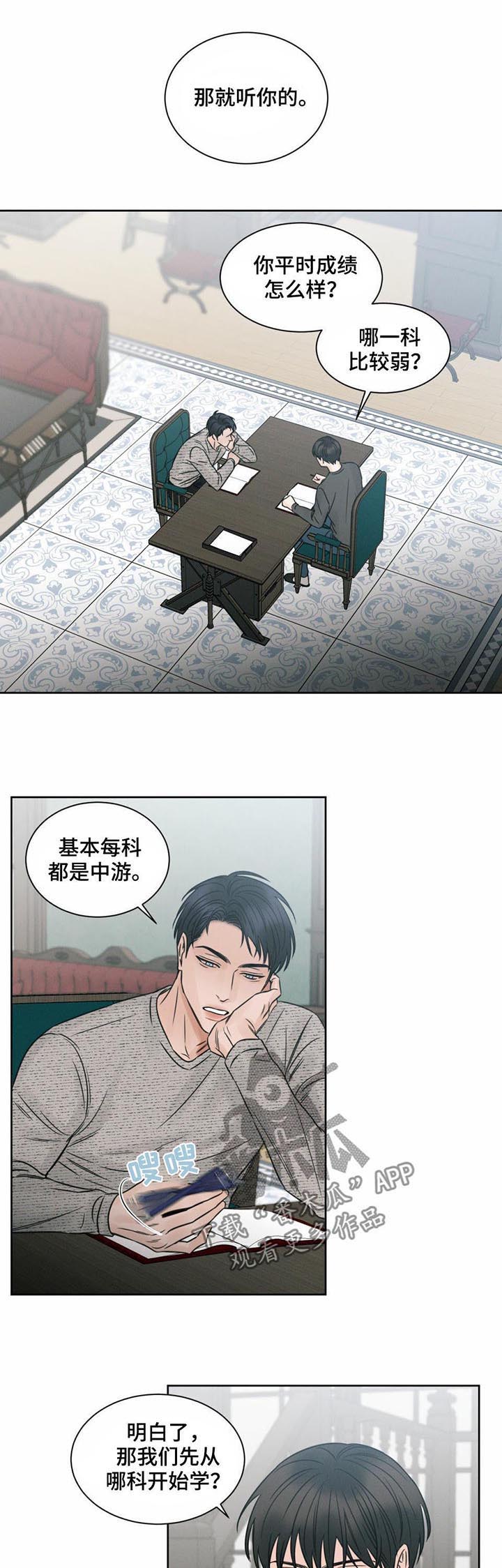 《即便你不爱我》漫画最新章节第17章：豪宅免费下拉式在线观看章节第【5】张图片