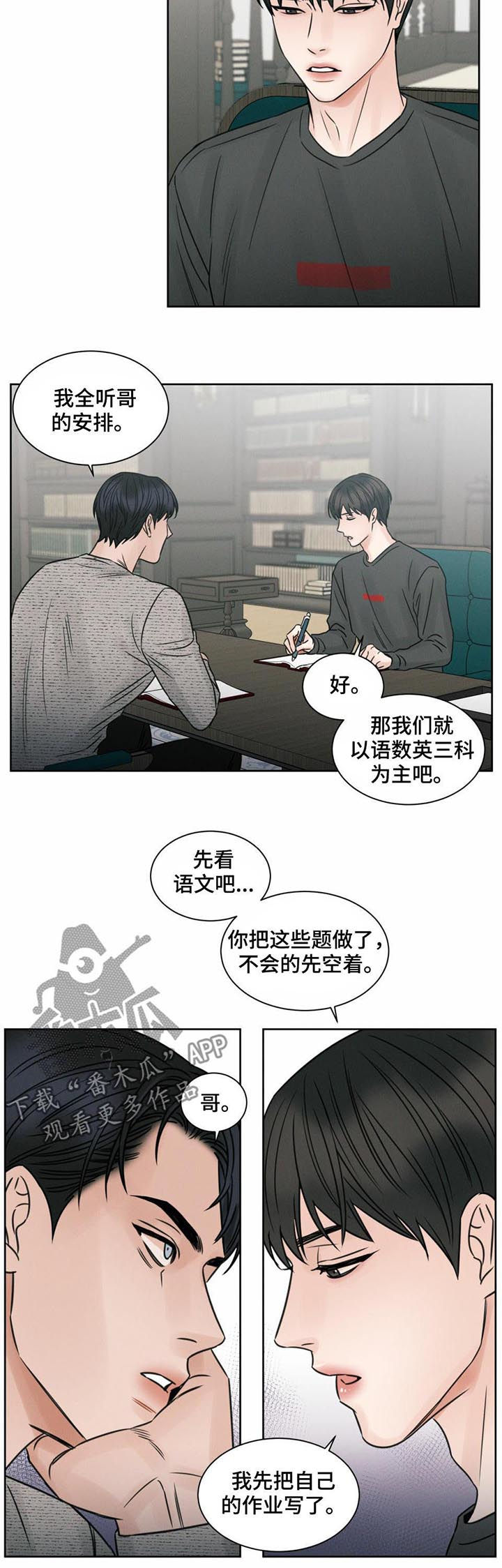 《即便你不爱我》漫画最新章节第17章：豪宅免费下拉式在线观看章节第【4】张图片