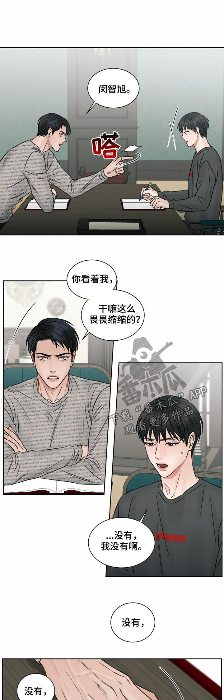 《即便你不爱我》漫画最新章节第17章：豪宅免费下拉式在线观看章节第【3】张图片