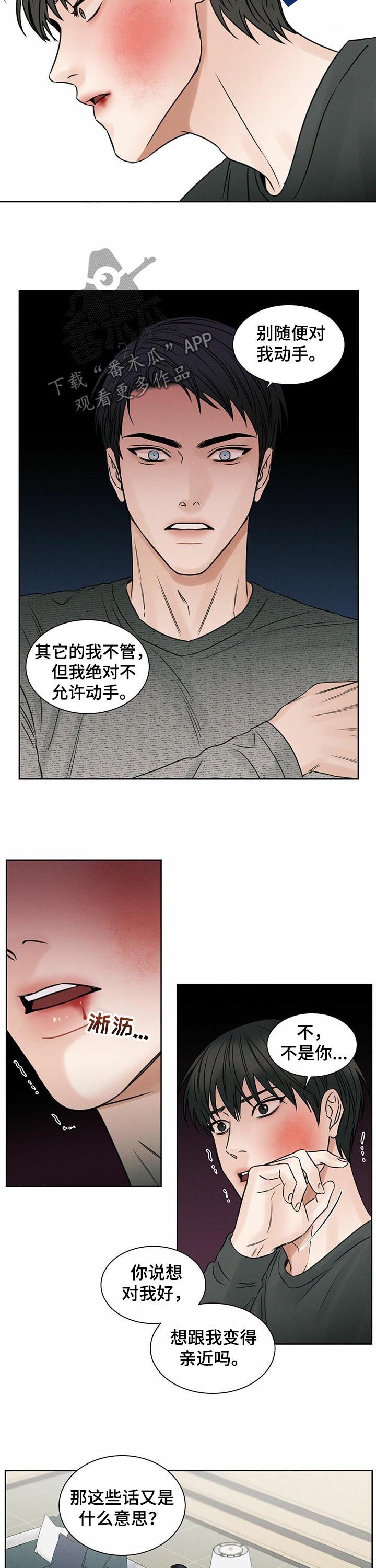 《即便你不爱我》漫画最新章节第19章：动手免费下拉式在线观看章节第【2】张图片