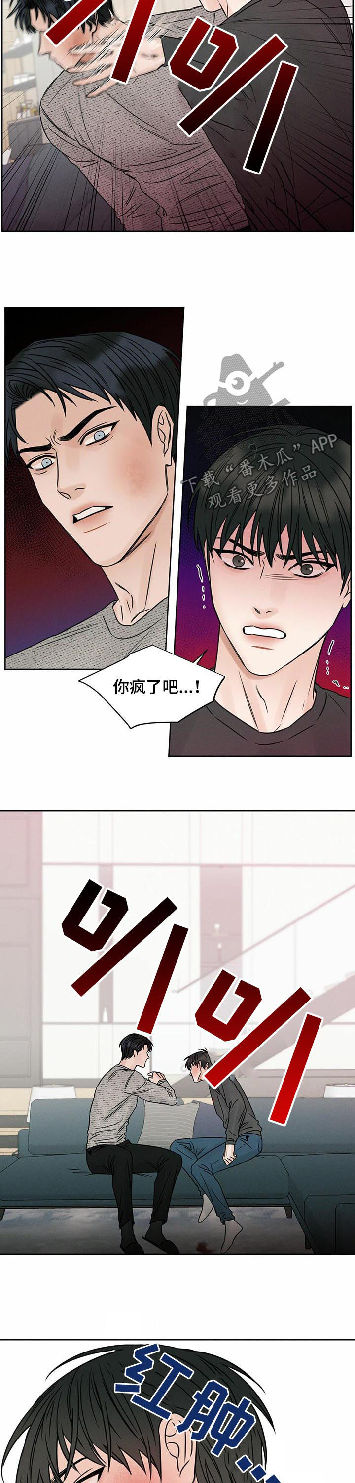 《即便你不爱我》漫画最新章节第19章：动手免费下拉式在线观看章节第【3】张图片