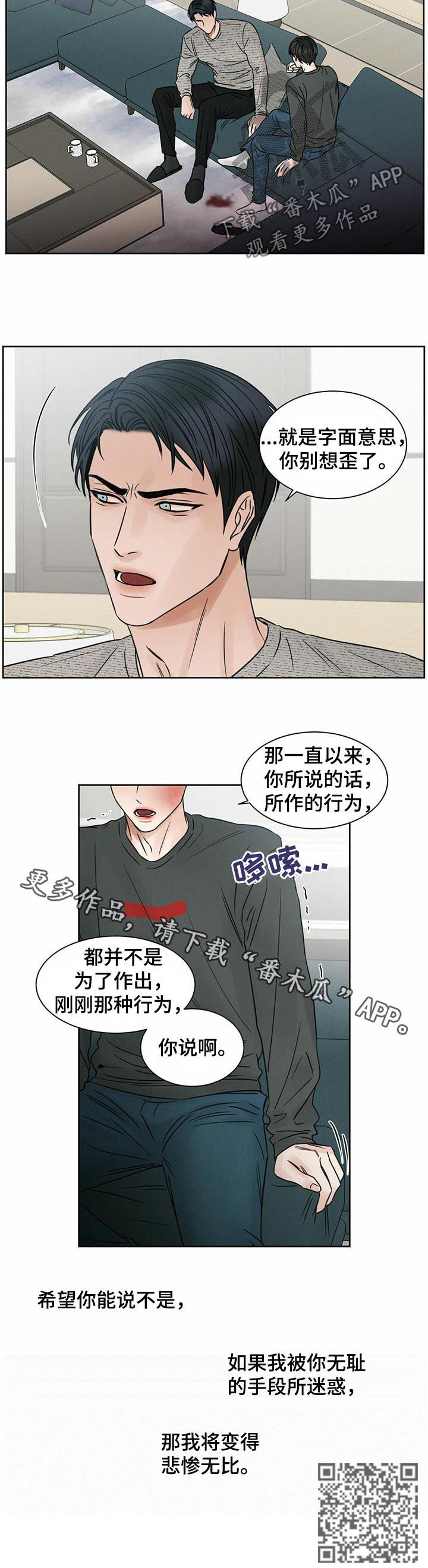 《即便你不爱我》漫画最新章节第19章：动手免费下拉式在线观看章节第【1】张图片