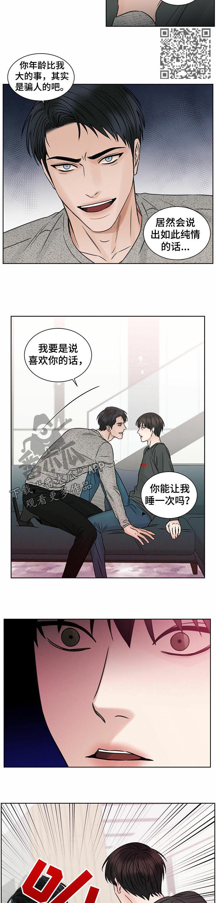 《即便你不爱我》漫画最新章节第19章：动手免费下拉式在线观看章节第【4】张图片