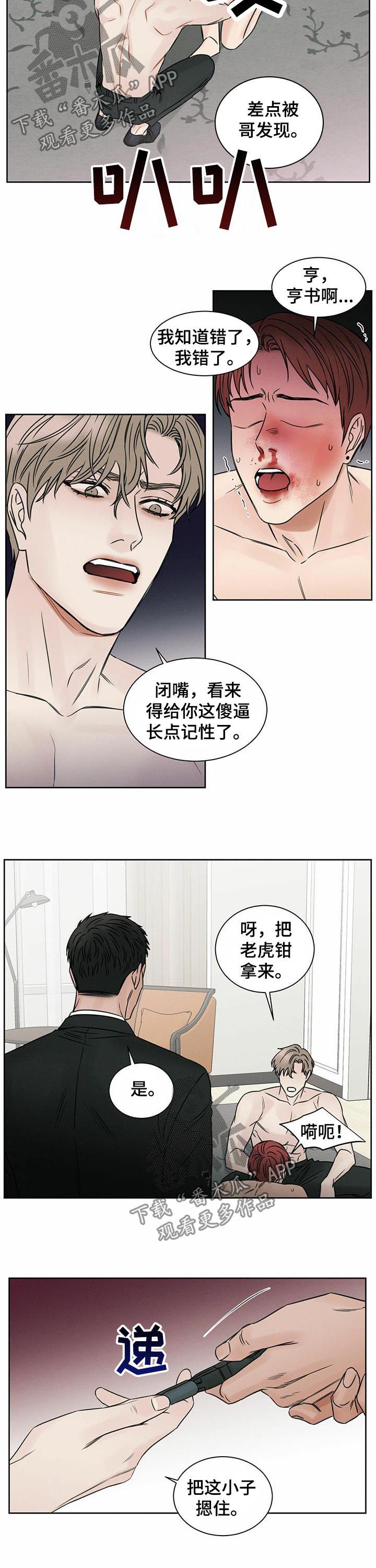 《即便你不爱我》漫画最新章节第20章：长记性免费下拉式在线观看章节第【3】张图片