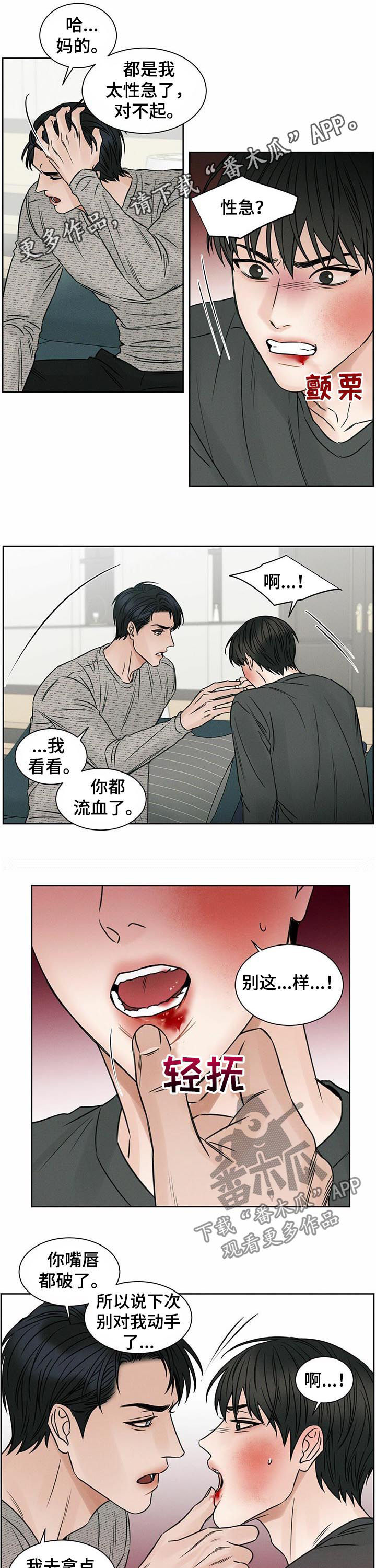 《即便你不爱我》漫画最新章节第20章：长记性免费下拉式在线观看章节第【9】张图片