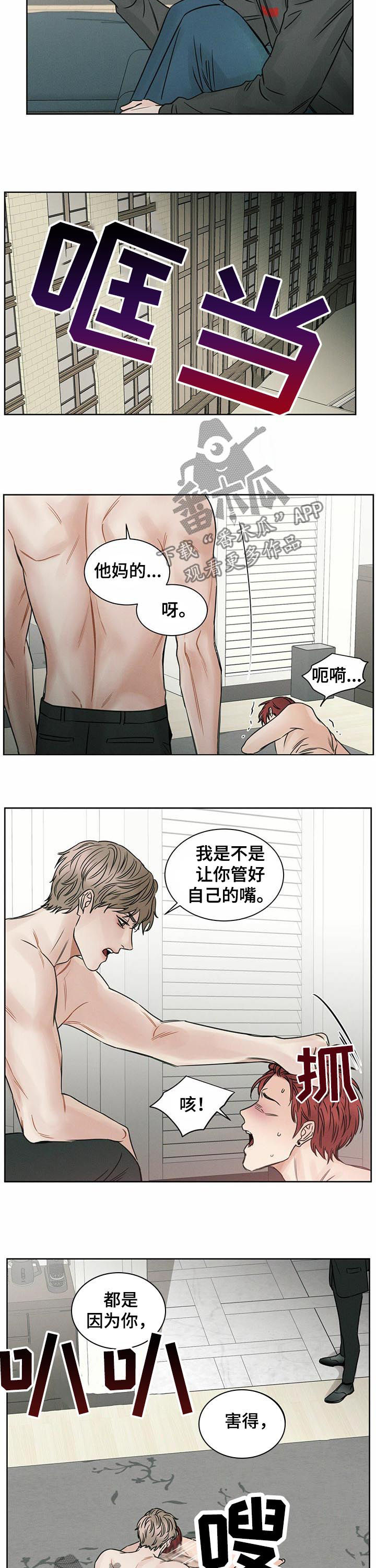 《即便你不爱我》漫画最新章节第20章：长记性免费下拉式在线观看章节第【4】张图片