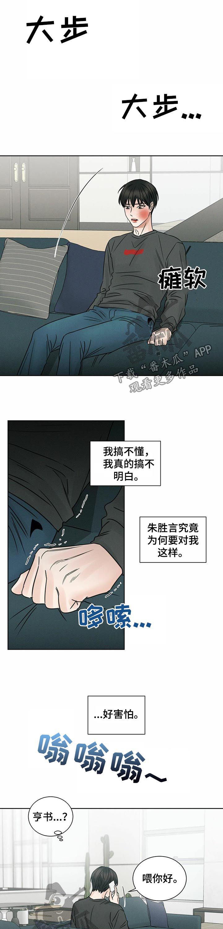 《即便你不爱我》漫画最新章节第20章：长记性免费下拉式在线观看章节第【7】张图片