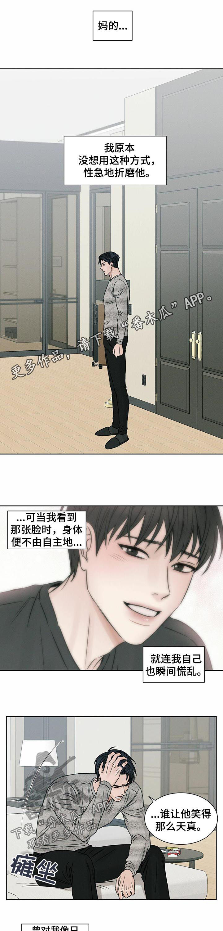 《即便你不爱我》漫画最新章节第21章：回家免费下拉式在线观看章节第【10】张图片