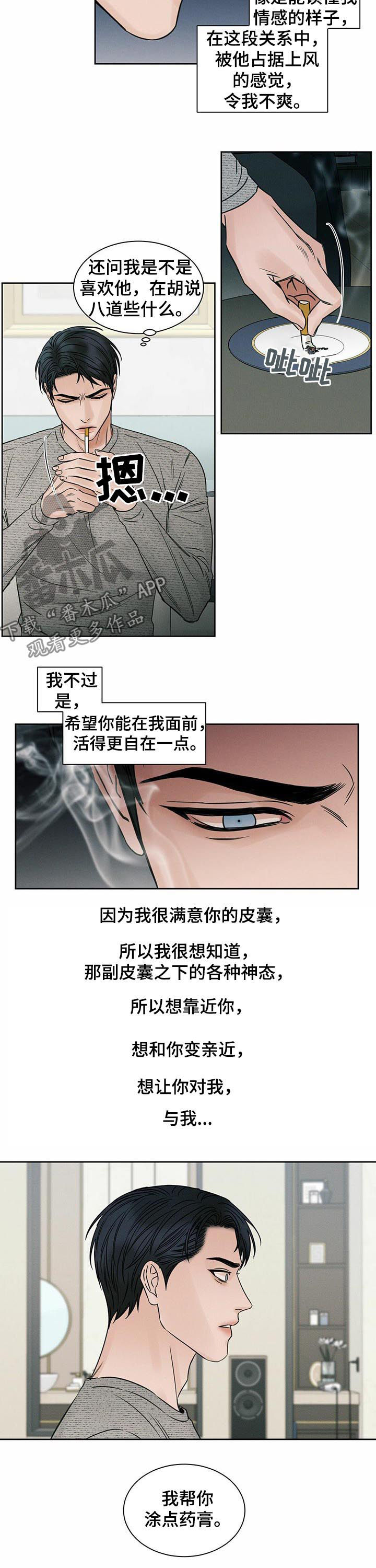 《即便你不爱我》漫画最新章节第21章：回家免费下拉式在线观看章节第【8】张图片