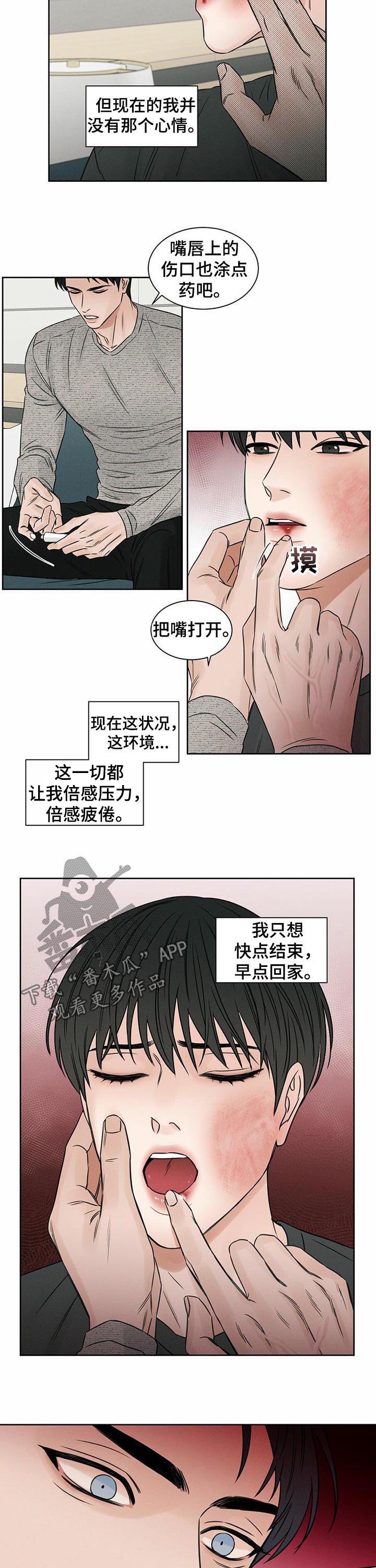 《即便你不爱我》漫画最新章节第21章：回家免费下拉式在线观看章节第【4】张图片