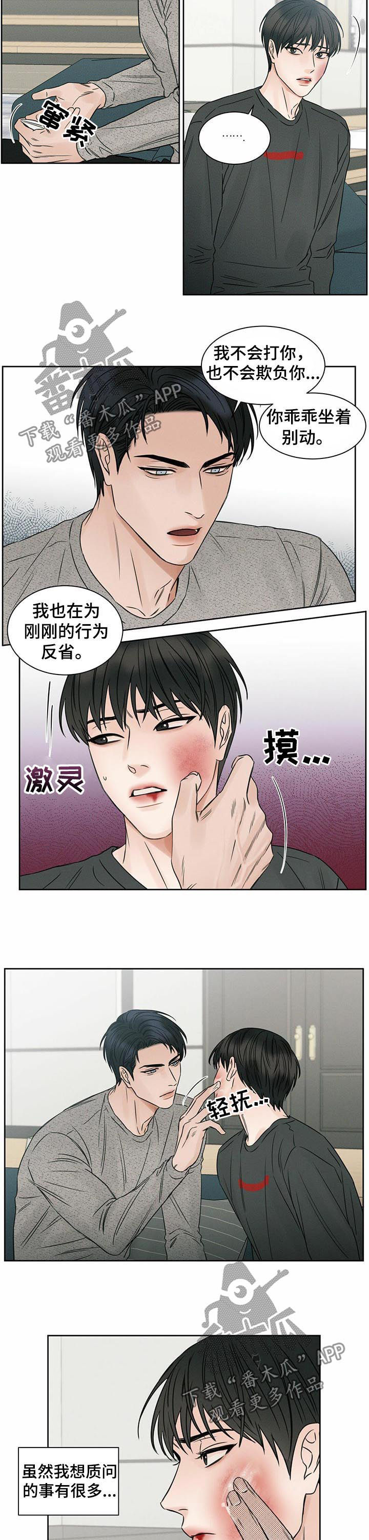 《即便你不爱我》漫画最新章节第21章：回家免费下拉式在线观看章节第【5】张图片