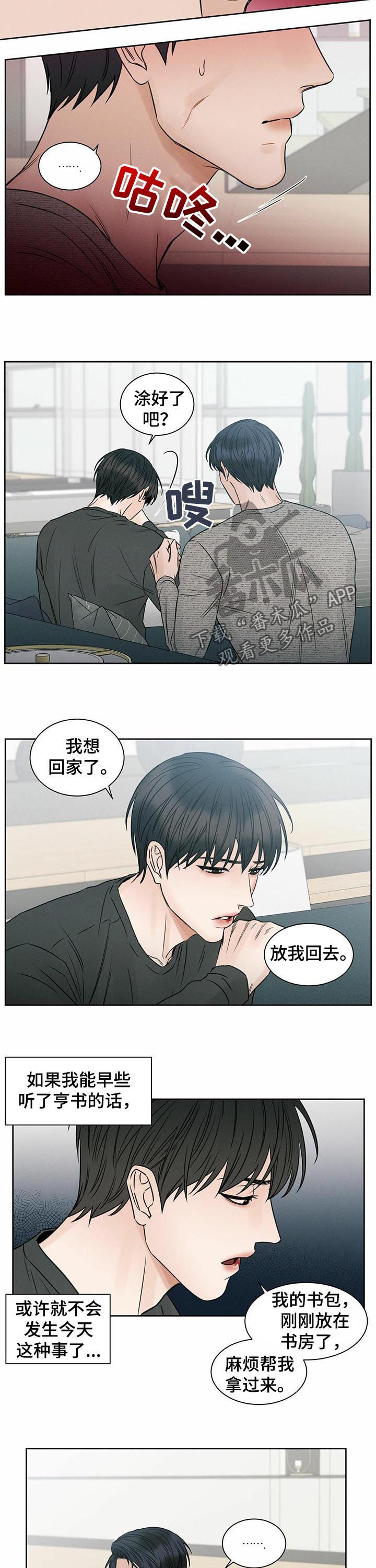 《即便你不爱我》漫画最新章节第21章：回家免费下拉式在线观看章节第【3】张图片