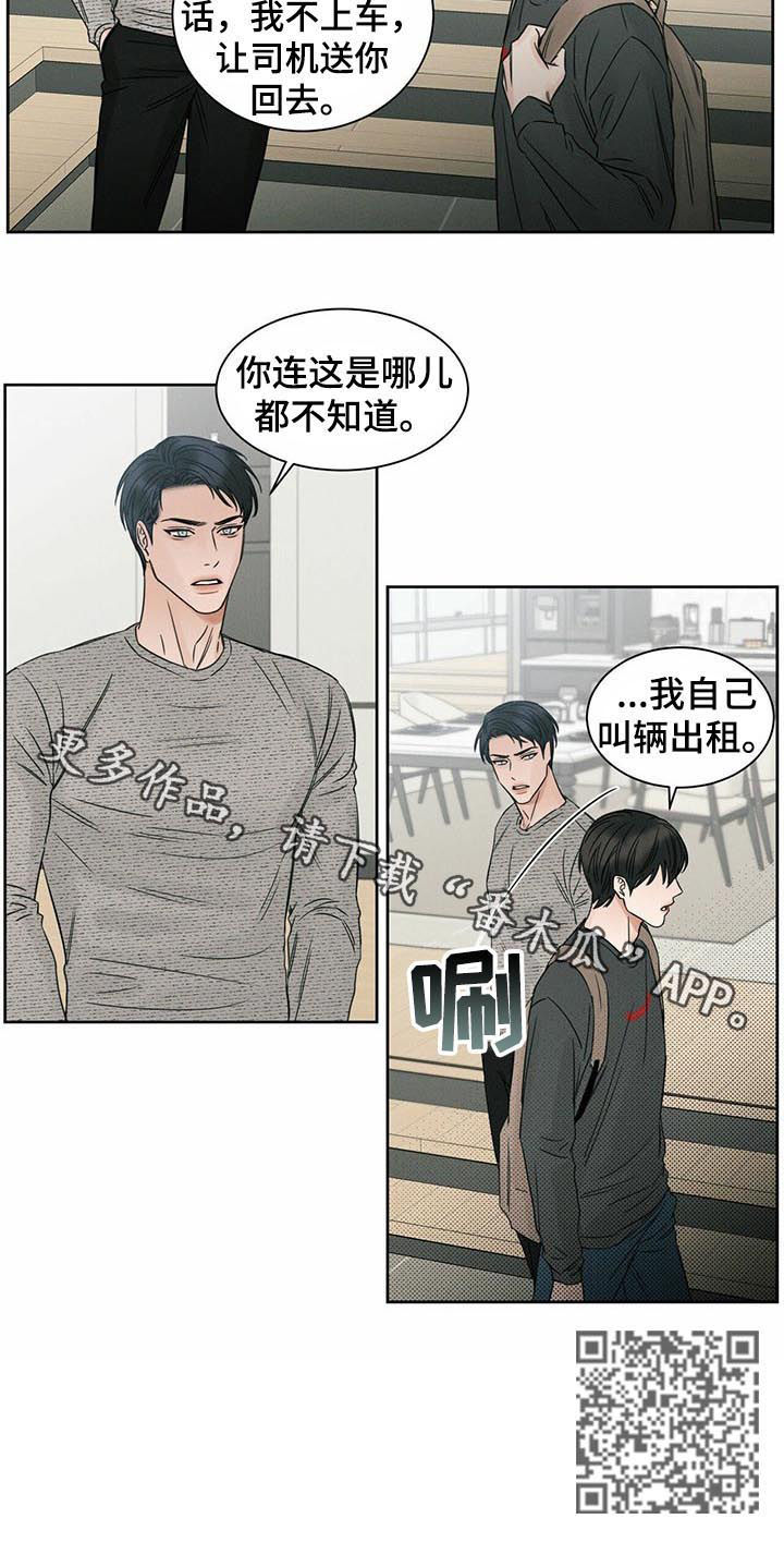 《即便你不爱我》漫画最新章节第21章：回家免费下拉式在线观看章节第【1】张图片