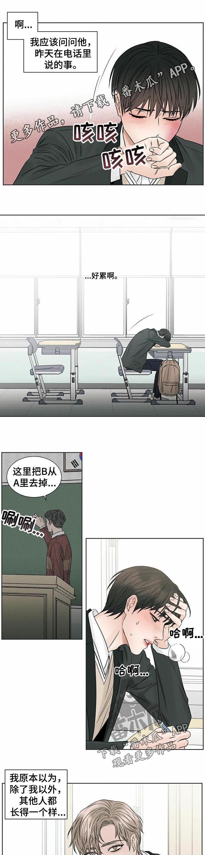 《即便你不爱我》漫画最新章节第24章：感冒免费下拉式在线观看章节第【9】张图片